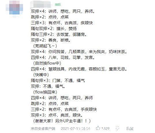 up主|“三句话让男人花了18万”的她，如何成为700万人围观的“说唱教母”