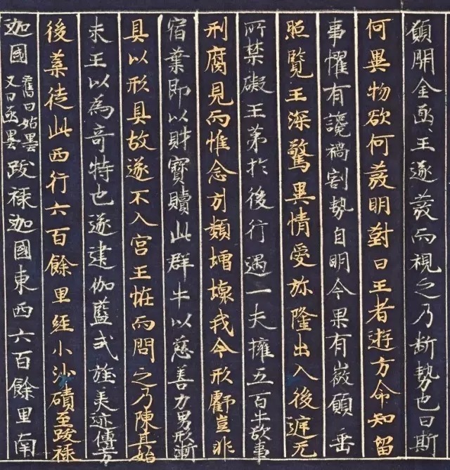 日本|当《大唐西域记》在日本遇到书法