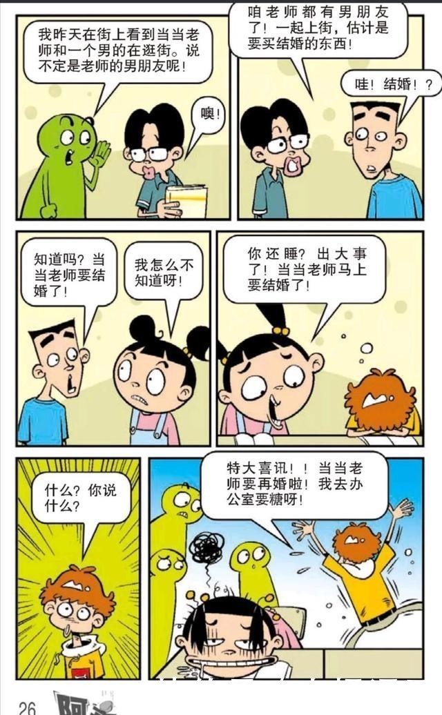 衰送|阿衰漫画：当当老师结婚后早出国阿衰送臭豆腐当礼物