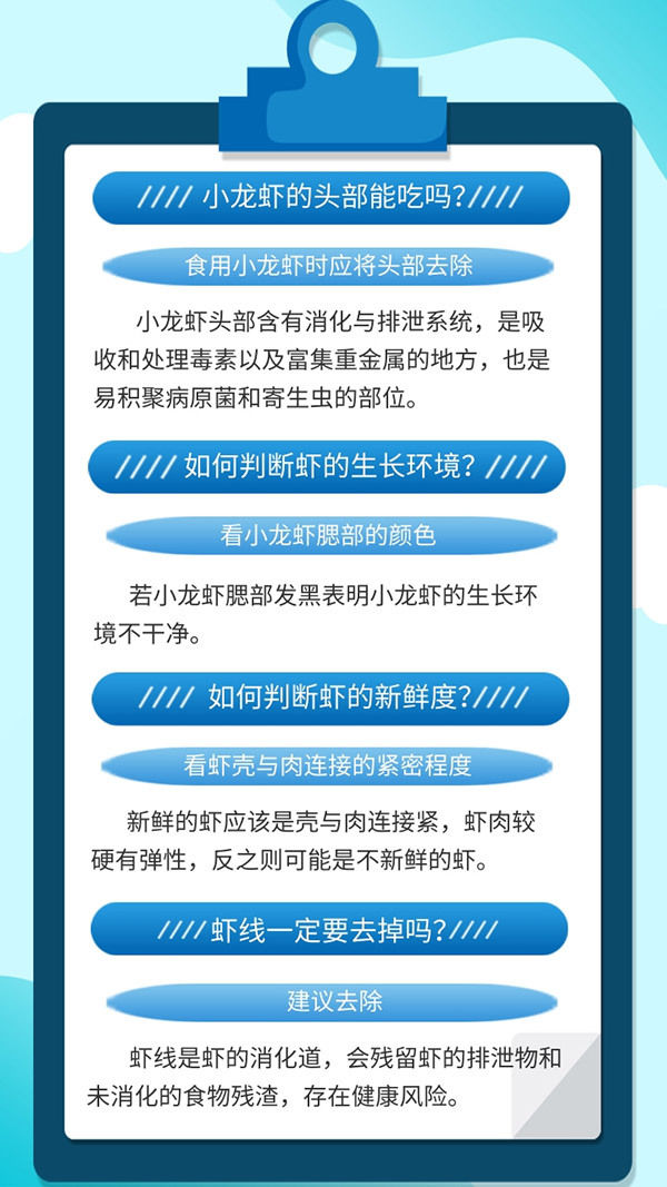 食用|虾头不能吃？新鲜度怎么看？关于小龙虾，这份提示一定要看