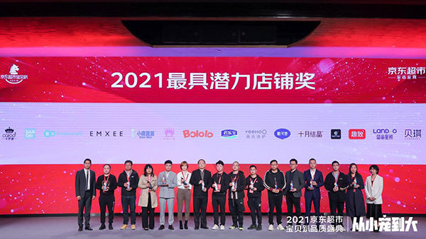 小鹿蓝蓝揽获2021年“京东超市宝贝趴”两项大奖