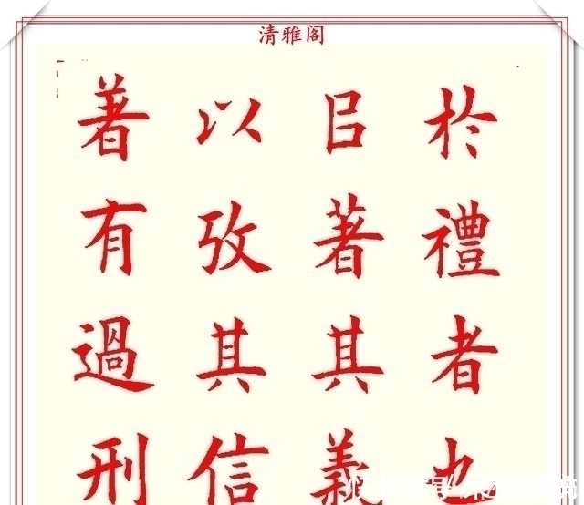 清雅阁|书坛著名书法家魏国平,楷书《艺林集粹》欣赏,笔方势圆刚劲峭拔