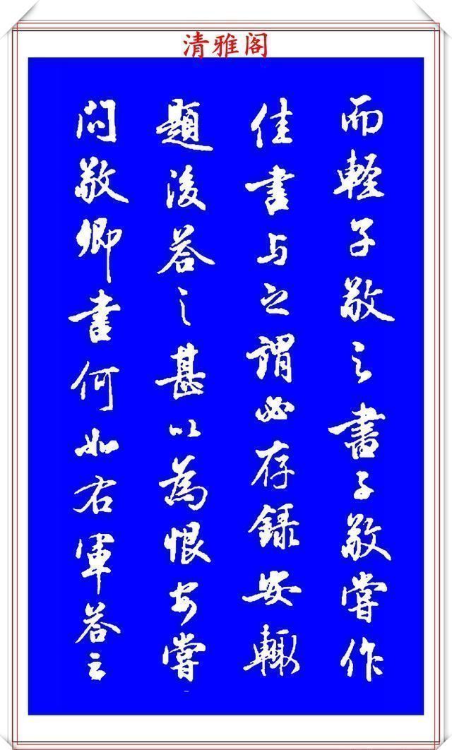 梁鼎光$能与二王媲美的现代行书欣赏,笔法行云流水,结字精湛隽秀,好帖