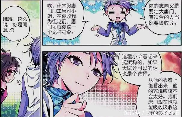 斗罗大陆|斗罗大陆:霍雨浩与唐雅的邂逅,却成为她和贝贝的第三者?