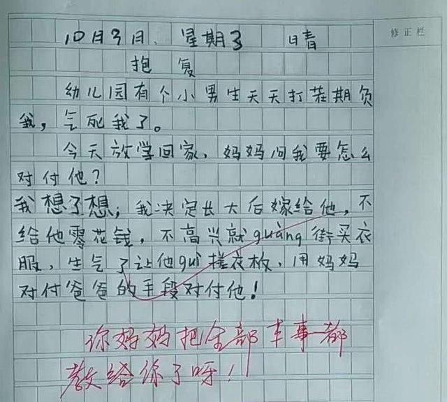|孩子，让你写日记，不是让你写段子，网友：很有生活气息