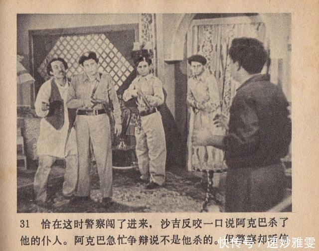 电影连环画册:《叛逆》中国电影出版社