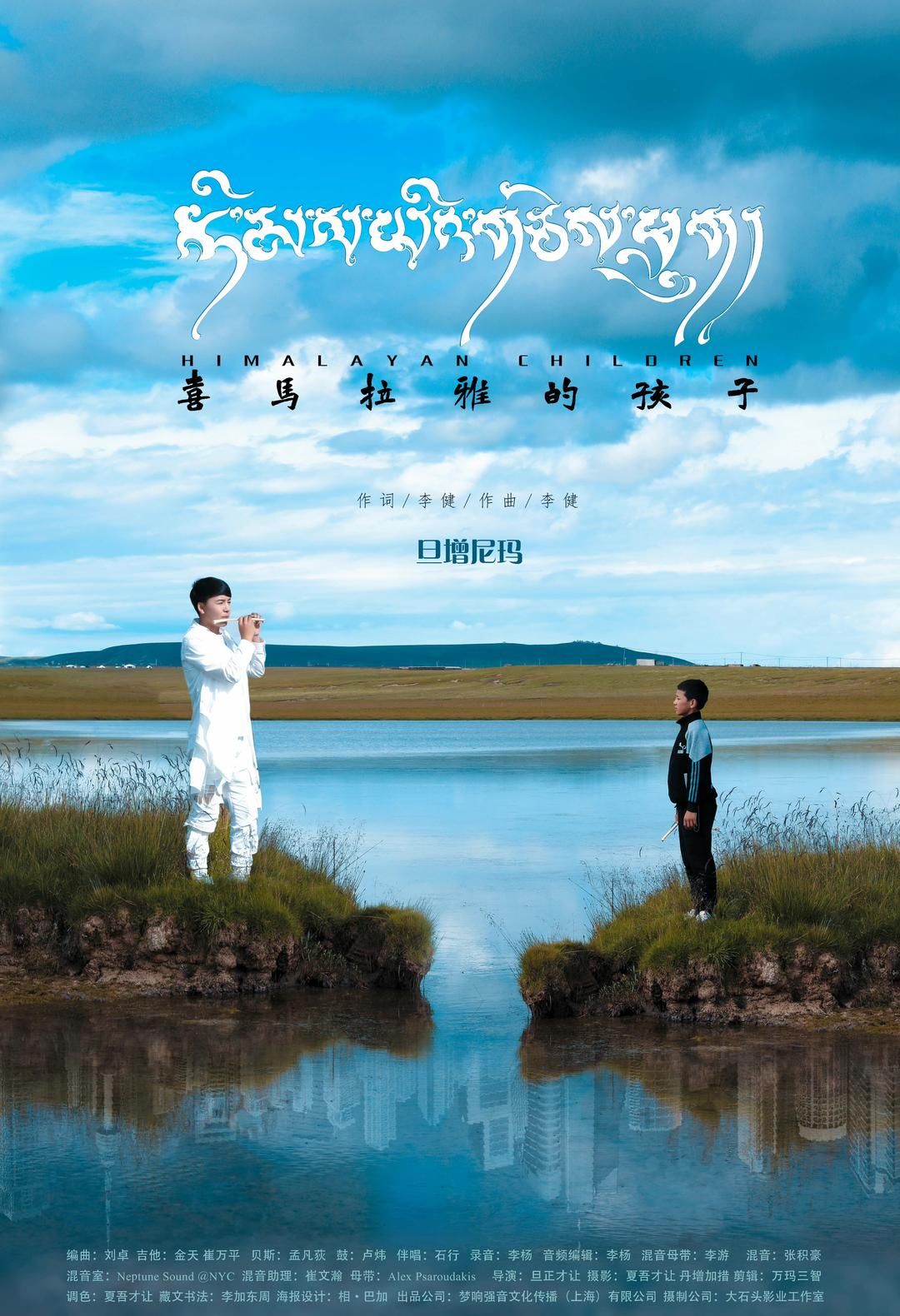 恩师李健词曲,“好声音”冠军旦增尼玛推出《喜马拉雅的孩子》