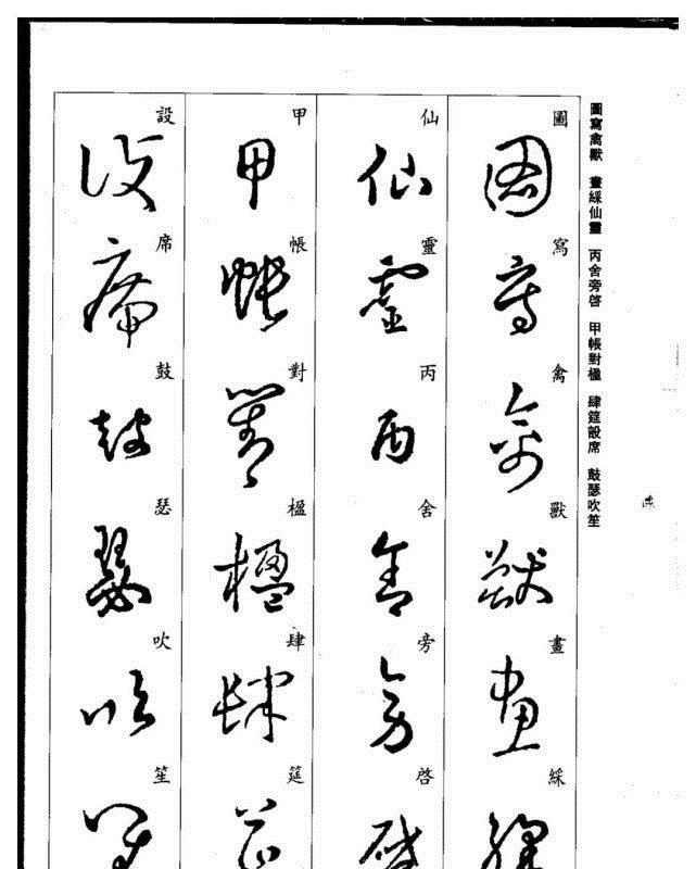 真草千字文@珍藏版:集王羲之行草《千字文》,书法爱好者必码