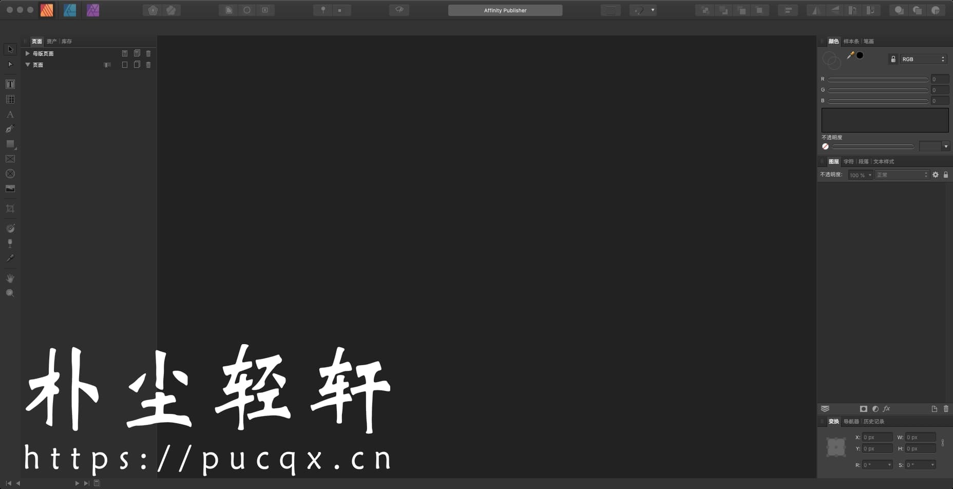 Serif Affinity Publisher for Win v1.10.5.1342 正式版&简体中文注册版