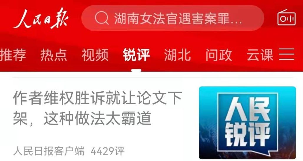 央视新闻|知网，改否？人民日报一天两评，新华观点发声，央视评赵教授为一周人物