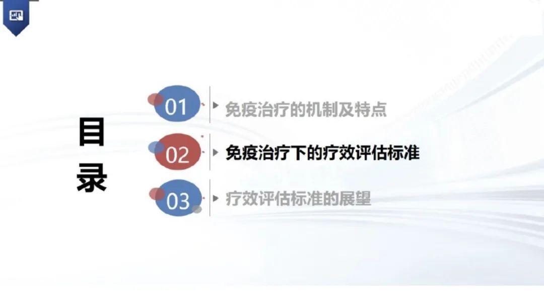 评价|iRECIST丨实体肿瘤免疫治疗疗效评价标准