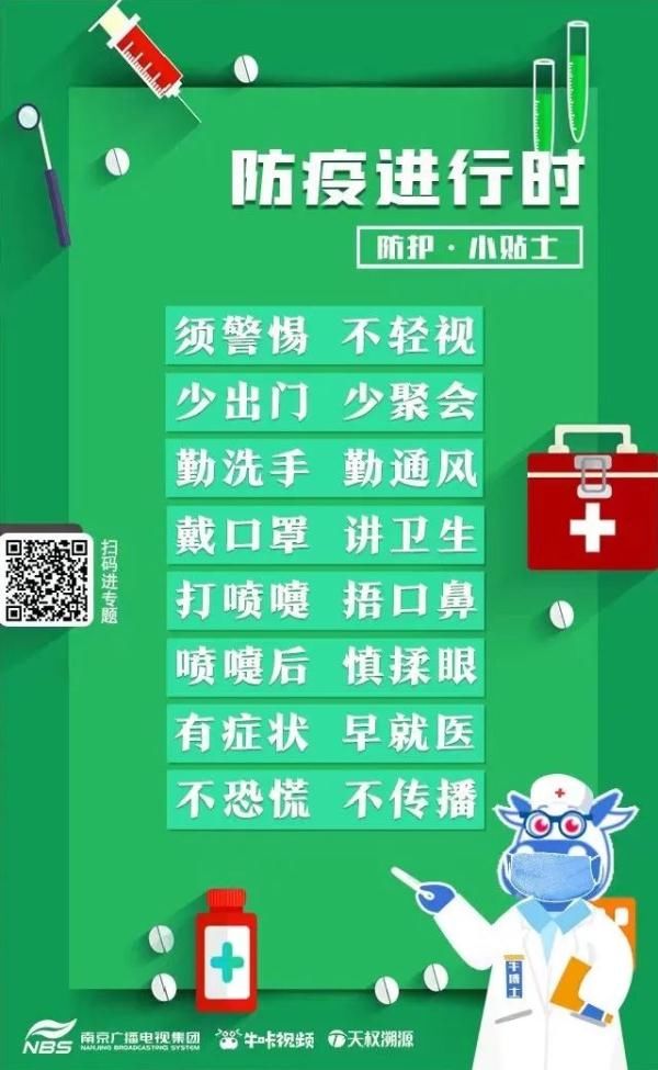 口罩|@南京人，请戴好口罩！