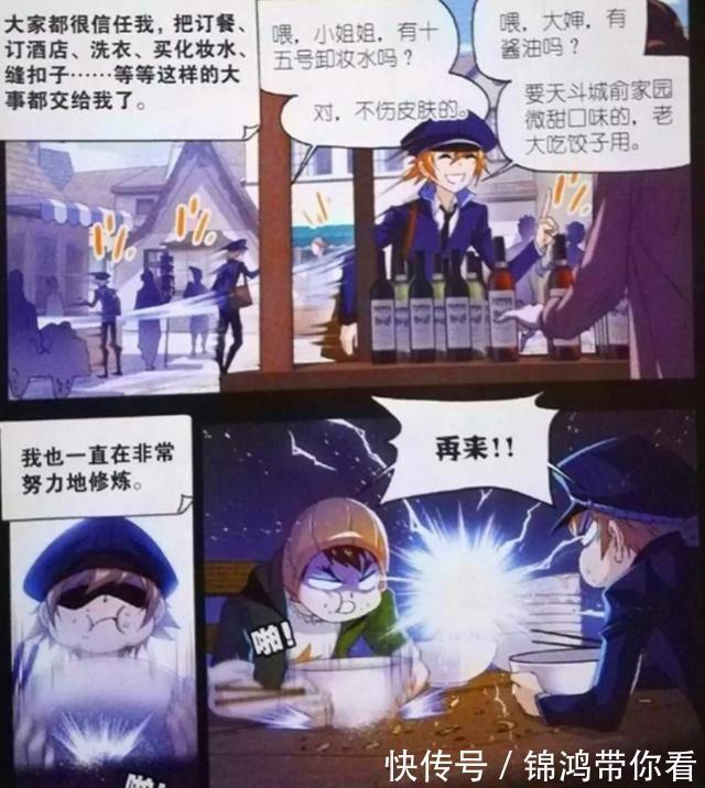 白沉香|斗罗大陆:白沉香成为“战队主力”很开心,一个动作让玉天恒流汗