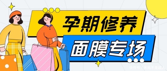 扔掉|孕妇孕期用这些面膜伤害自己伤害孩子！你还在用？赶紧扔掉！