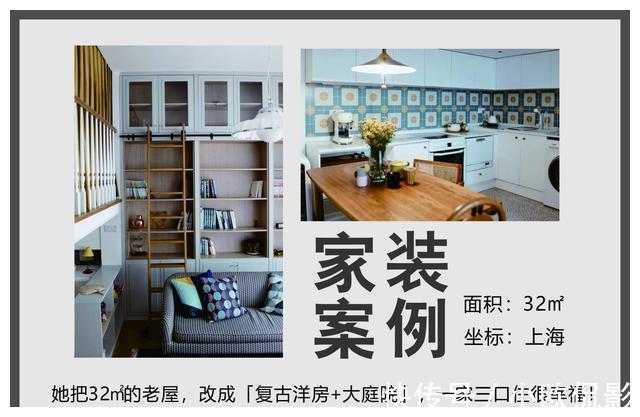 客厅|她把32㎡的老屋，改成「复古洋房+大庭院」，一家三口住很幸福！