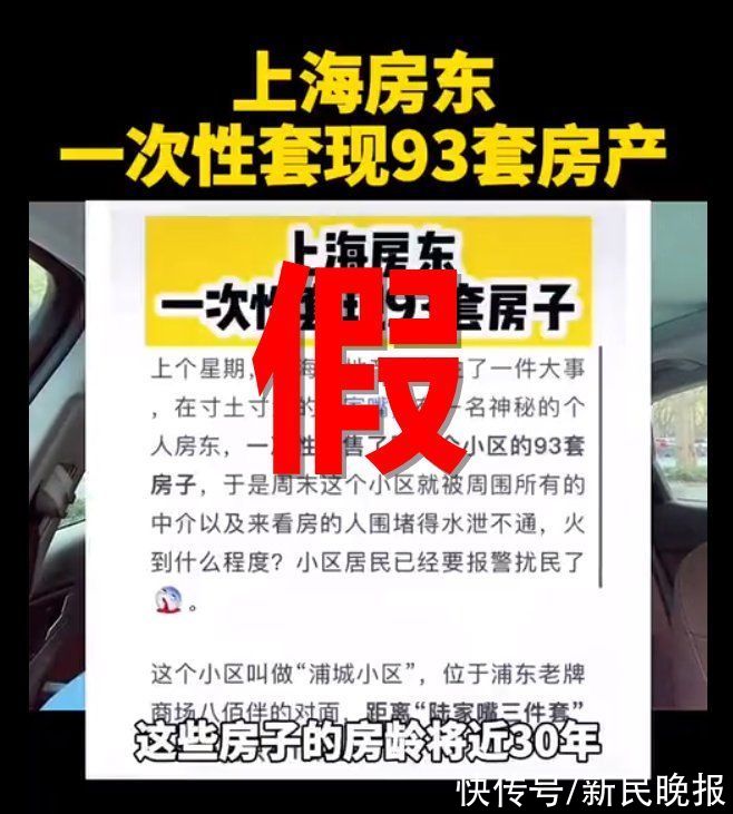 房东|上海神秘房东抛售93套陆家嘴旁“老破小”,套现4.5亿元?真相查清楚了