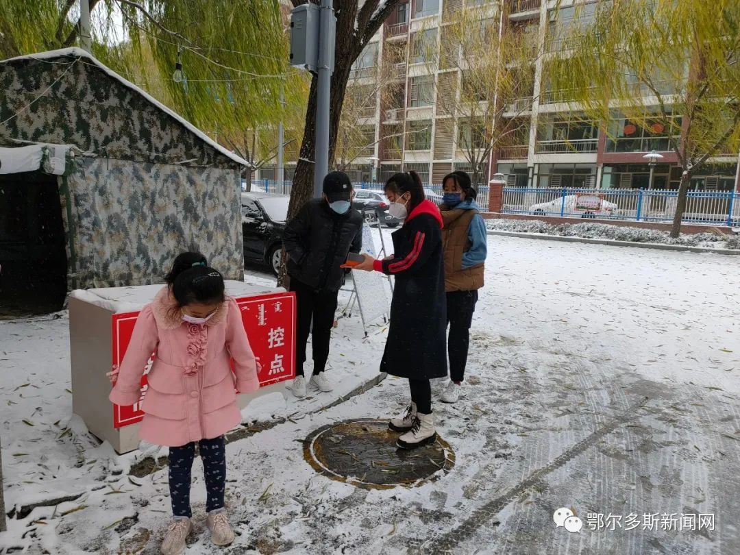 核酸|风雪中的鄂尔多斯疫情防控一线→