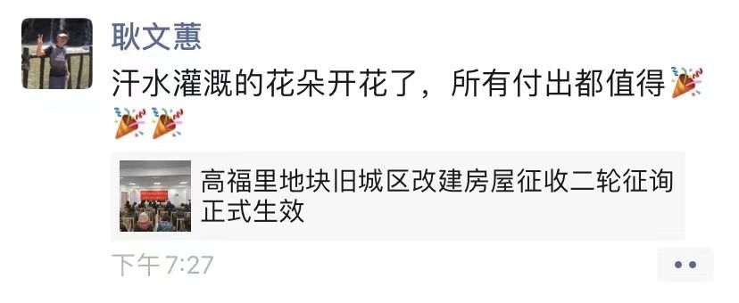 汗水|“汗水灌溉的花朵开花了”！黄浦区高福里地块二轮征询高比例生效