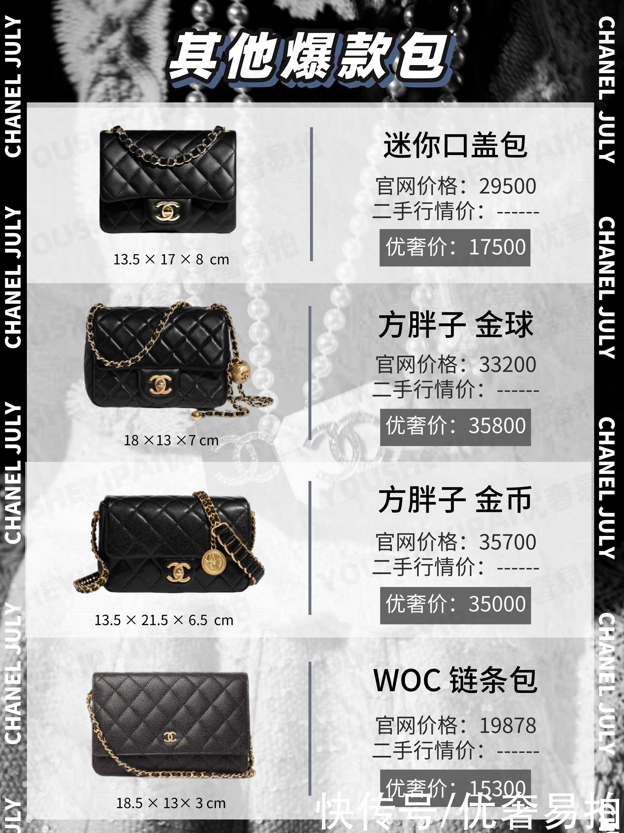 香奈儿|二手奢侈品种草｜香奈儿经典款大牌包，7月最新二手价格