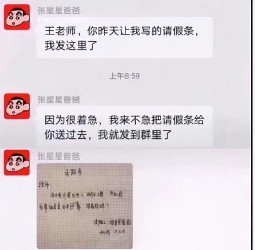|张星星爸爸成家长群“段子手”,怼老师毫不留情,家长们不淡定了