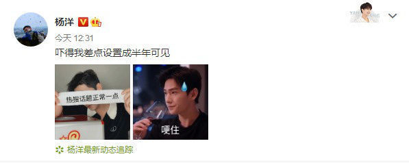 |怎么这么皮！杨洋回应旧微博太搞笑：差点半年可见