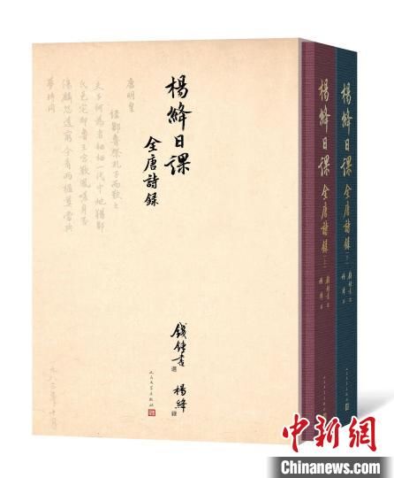 杨绛先生|杨绛诞辰110周年：《杨绛日课全唐诗录》手稿影印本出版