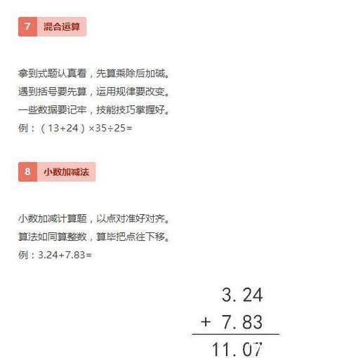 数学|超全面、超实用的20个数学顺口溜!孩子爱不释手，必须人手一份