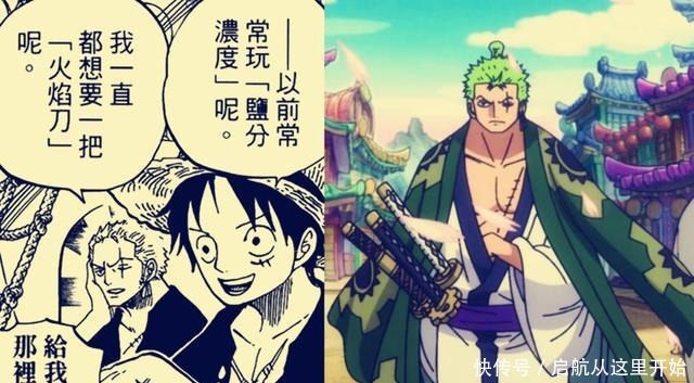 海贼王9话 阎魔吸收普罗米修斯 索隆得到 炎之剑 天合乐学帮助家长发现孩子的更多可能