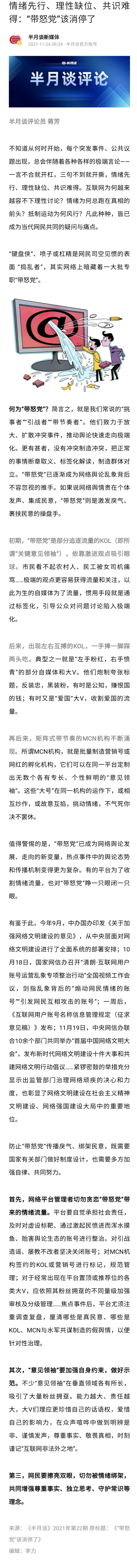 网民|一场辩论折射出网民的理性，媒体评论喷子、杠精、带路党到底是谁