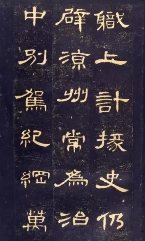 打印|故宫藏《曹全碑》最好版本,可打印成帖,收藏吧