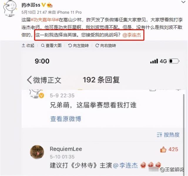 张大仙也成了拳赛选手之一？药水哥直接踢馆：看我一拳干碎李连杰