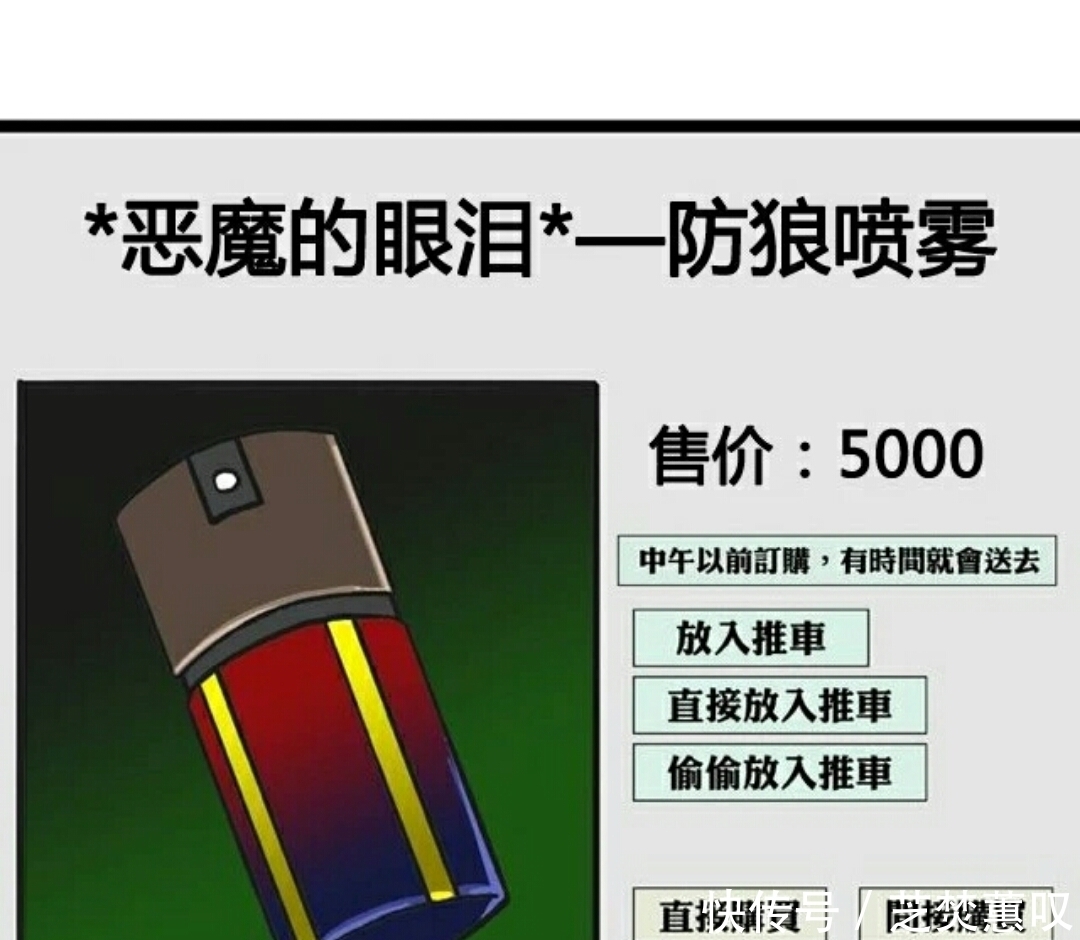 靠近|疯人漫画：如此防狼神器，一般坏蛋还真不敢靠近！