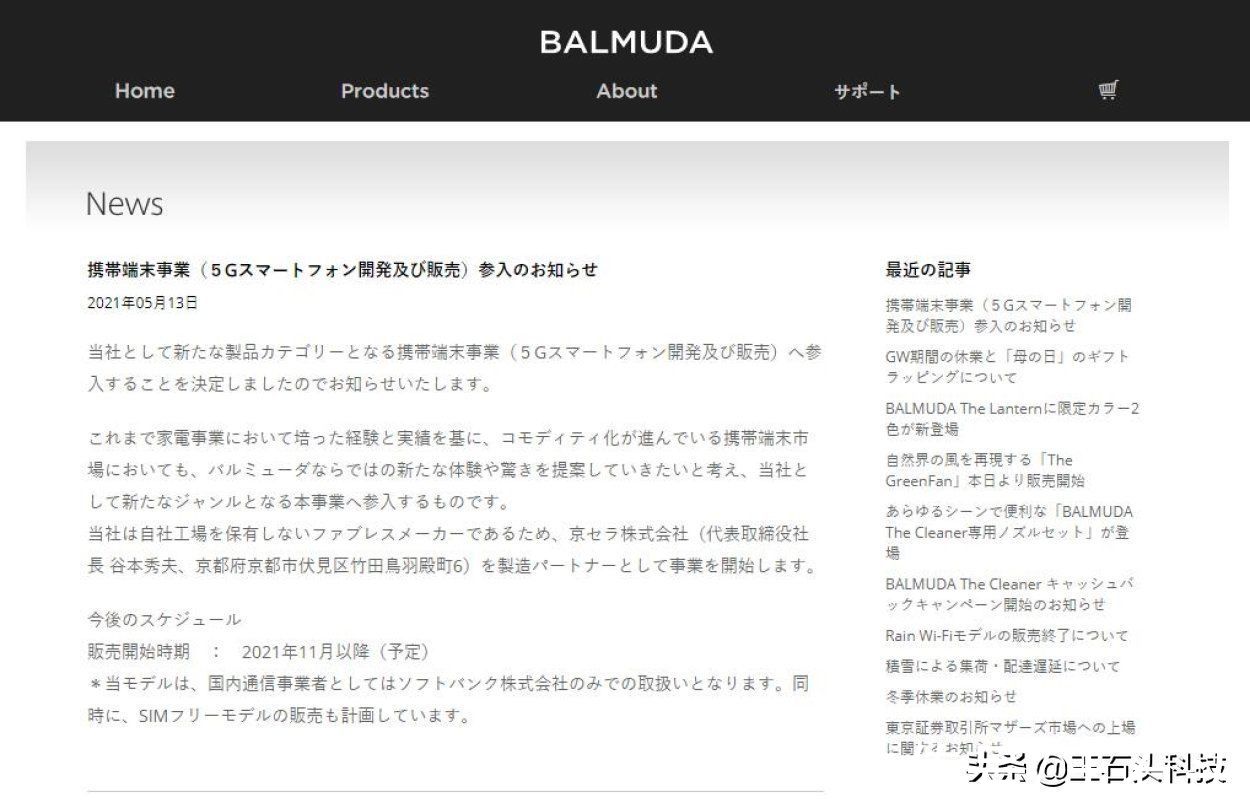 京瓷公司|手机行业迎来新玩家！“造风扇”的巴慕达，推出首款智能手机