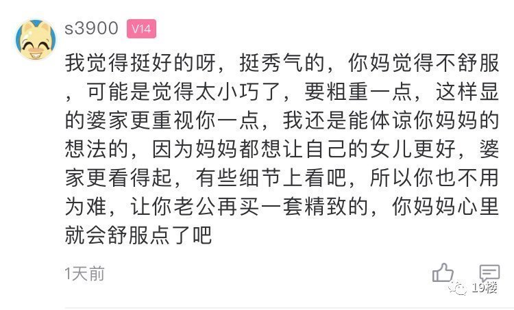 10w+!未来婆婆给我准备三金,亲妈看到实物后脸色都变了