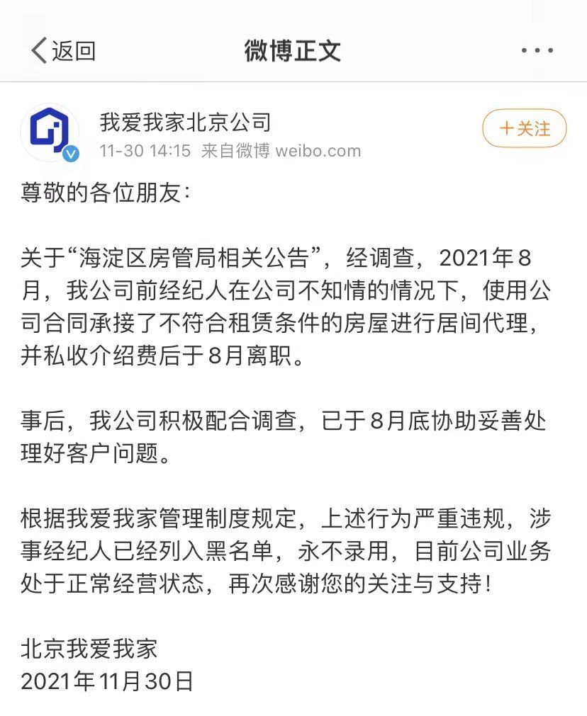 经纪|我爱我家北京公司被北京海淀区取消网签资格，企查查显示公司多次受罚