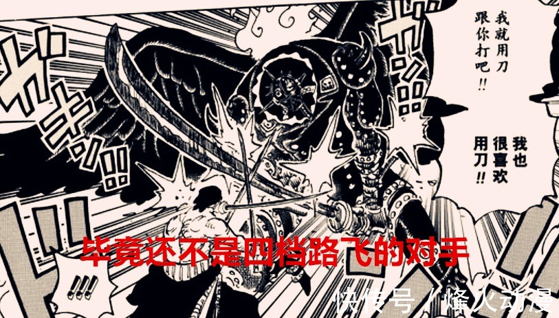 海賊世界|海賊王1035話分析:索隆一戰可以比肩大將了?除非能打贏四檔路飛