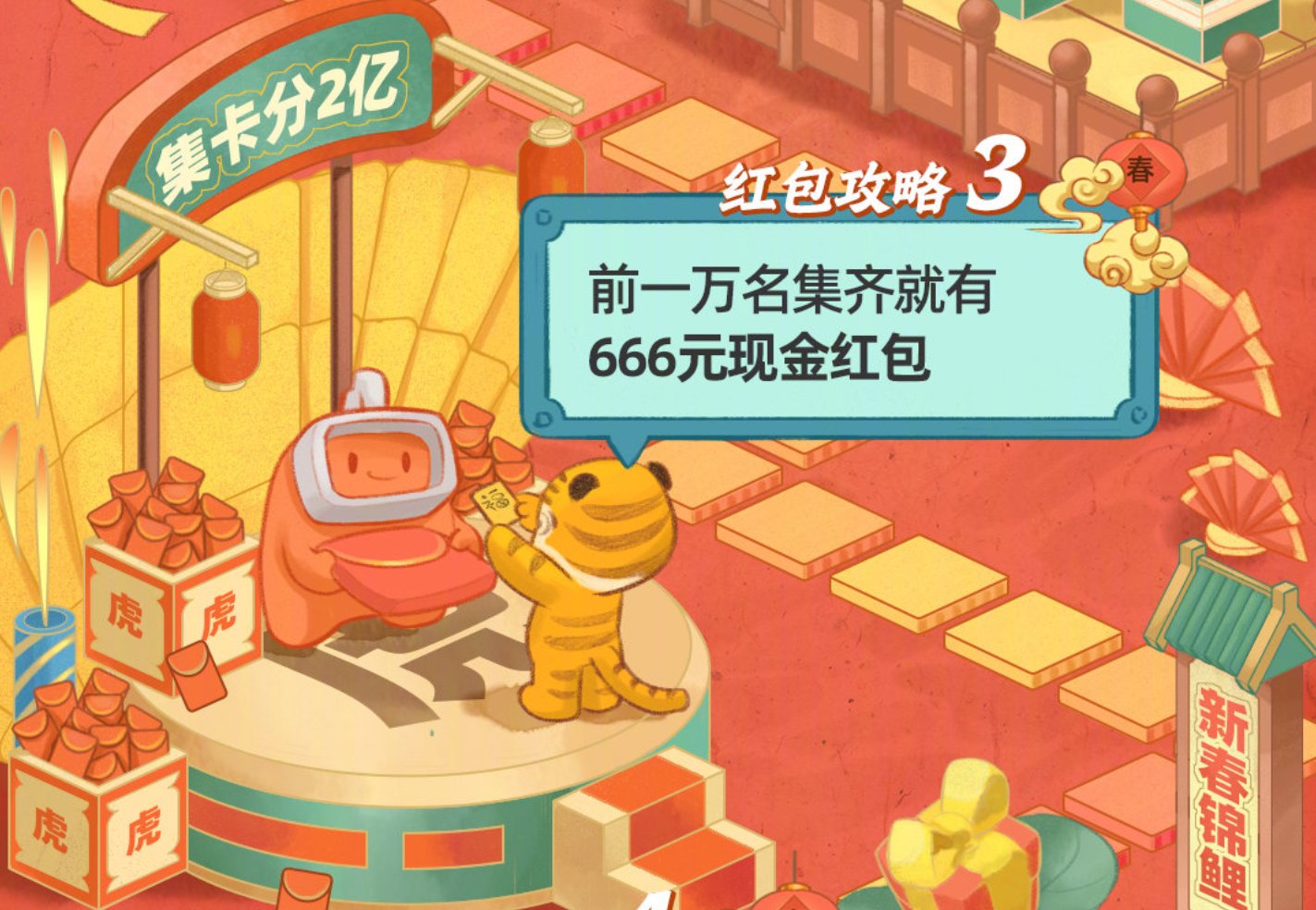 支付宝|瓜分22亿！互联网大厂开启春节红包活动：正面PK集五福？