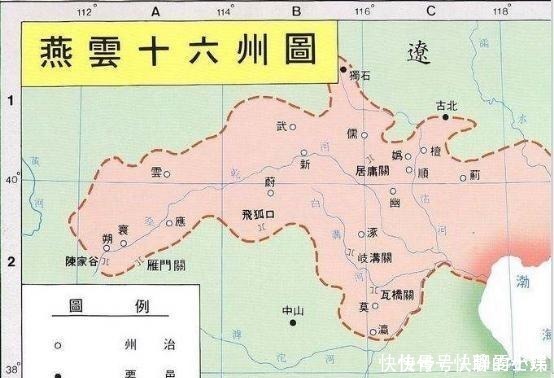 你所不知道的“幽云十六州”，其实一共17个，辽国占了15个