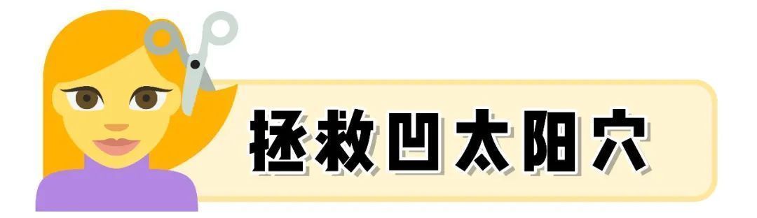 6个超简单的发型小技巧，巨巨巨显脸小
