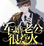 陆宏轩|推荐三本军婚言情文“我倒是要看看,除我之外,谁还敢当她男人”