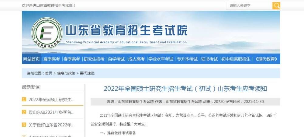 考试|2022年考研初试12月25日开考须持考前48小时内核酸证明