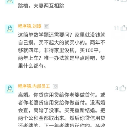 老婆|我在华为，老婆在阿里，透露第一年两人税前收入，想两年买房