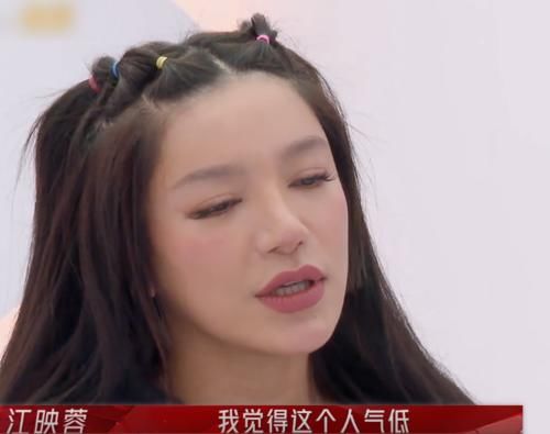 江映蓉喜爱度垫底，容祖儿一语点破问题所在，是她“站得不够高”