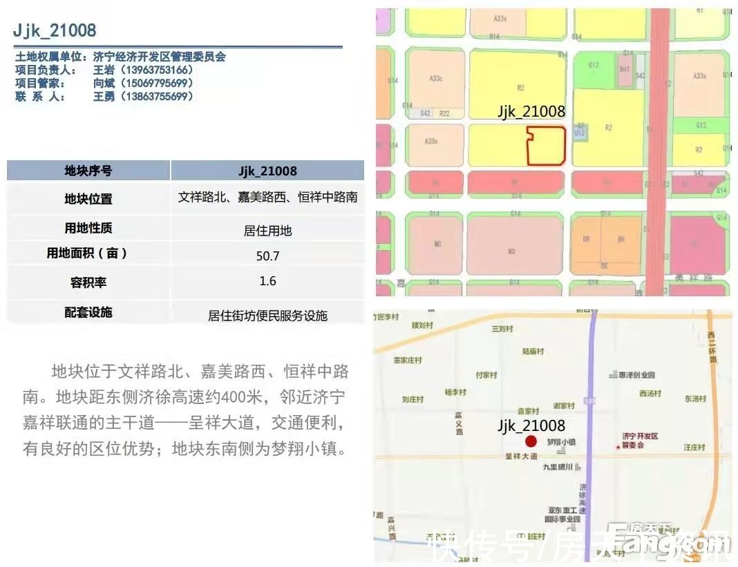 国有土地使用权|总起始价5.82亿！济宁城区4宗国有土地使用权将挂牌出让