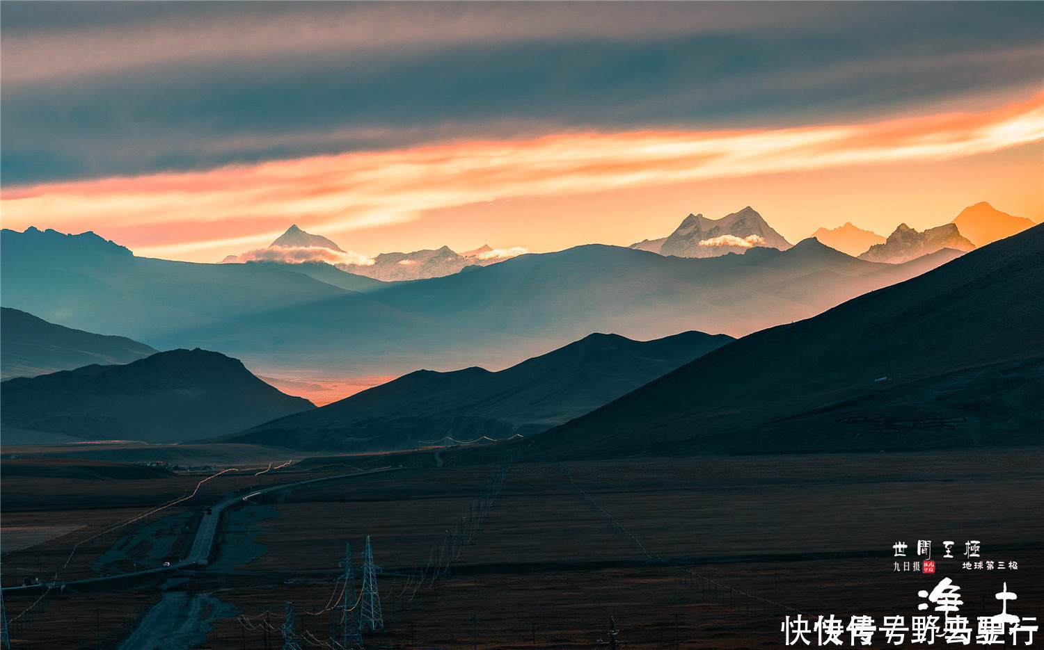 雪峰|喜马拉雅山下的县城：雪山太多连向导都糊涂，一般人认不出一座