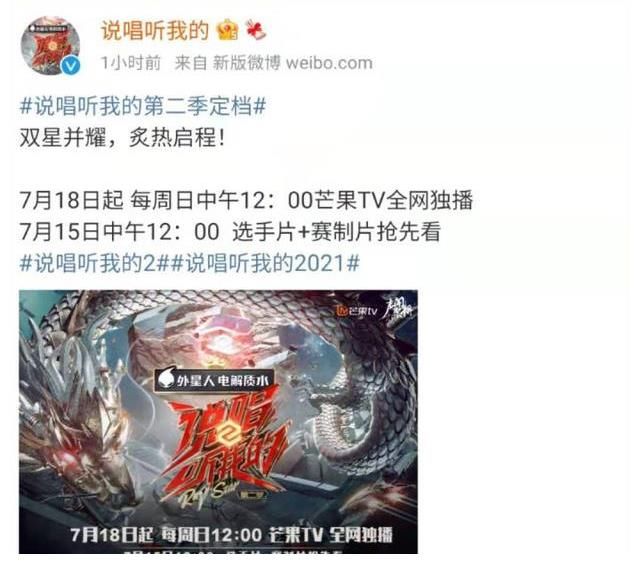 节目|《说唱企划》官宣周震南，《说唱听我的》本周日开播