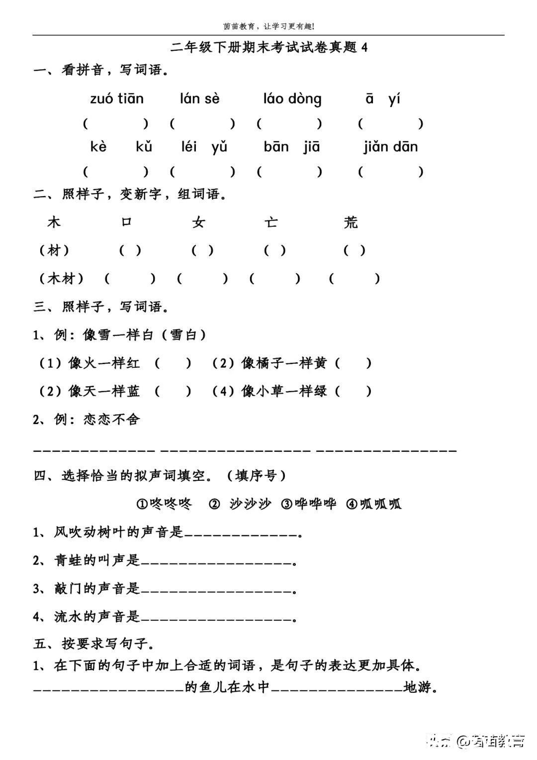 小猴|二年级下册语文期末考试真题合集，可打印附答案