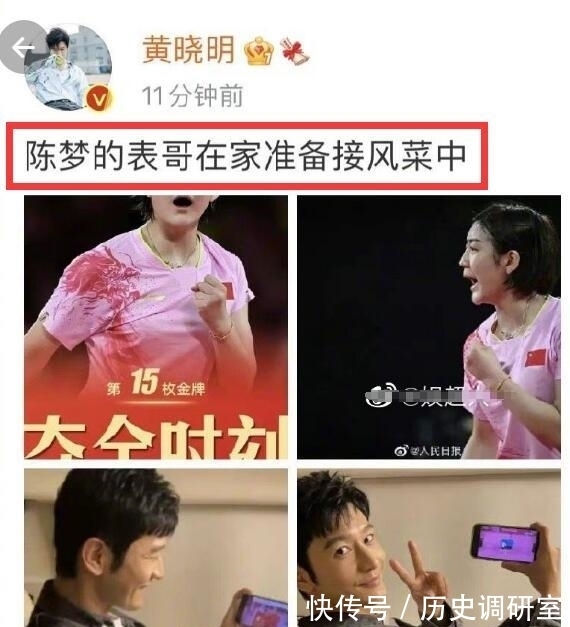 |搞笑!任嘉伦恭喜发小陈梦夺2021奥运会冠军,表哥黄晓明不甘落后