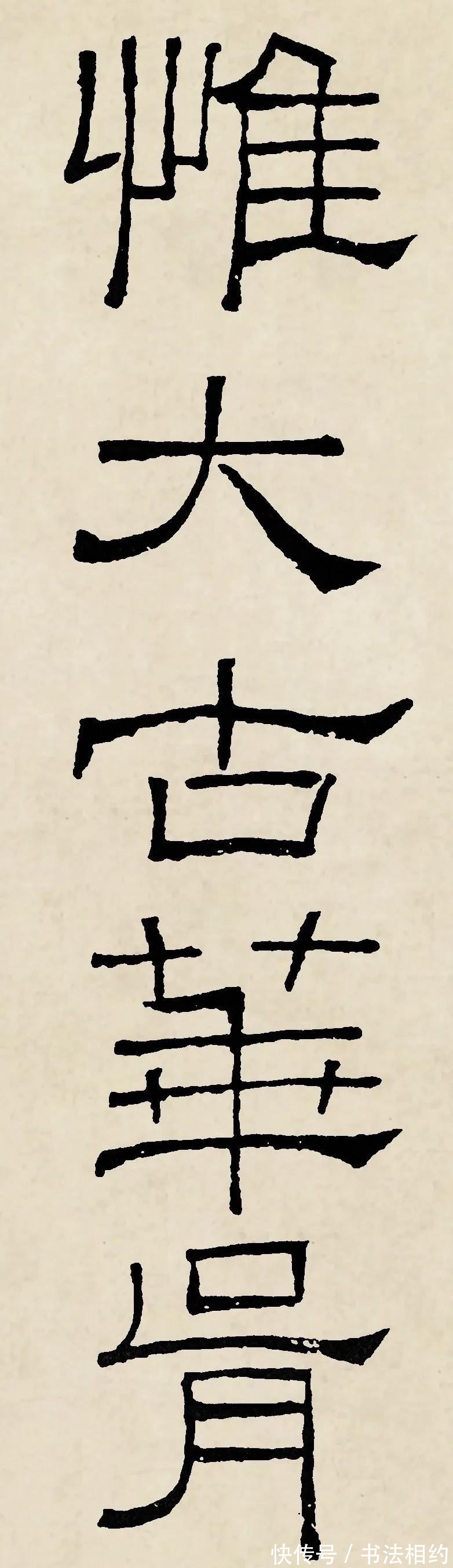 礼器碑$“当代草圣”林散之的隶书,笔笔见刀锋,字字是功夫,个性鲜明