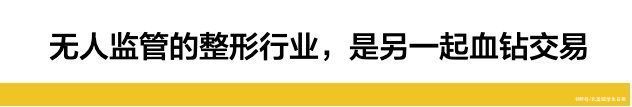 医院|网红小抽脂手术感染后死亡！违规整形带走多少女孩的生命